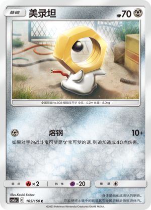 Meltan Card