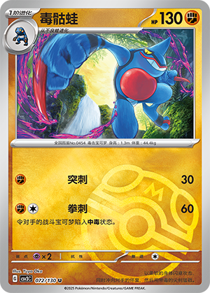 Toxicroak Card