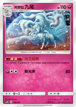 Alolan Ninetales Card