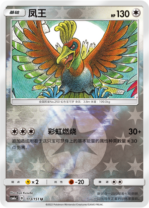 Ho-Oh Card