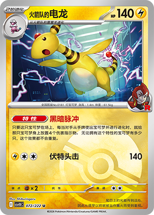 Team Rocket's Ampharos Card