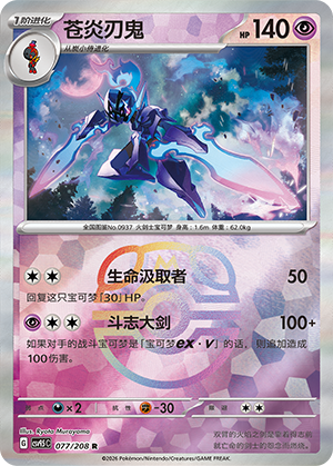 Ceruledge Card