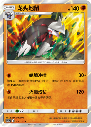 Excadrill Card