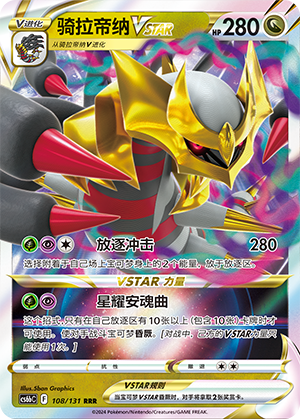 Giratina VSTAR Card