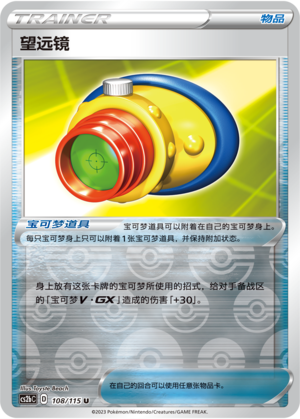 [Trainer] Telescope Card