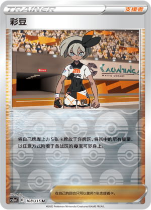 [Trainer] Bea Card