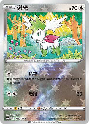 Shaymin Card