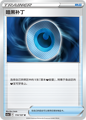 [Trainer] Dark Patch Card