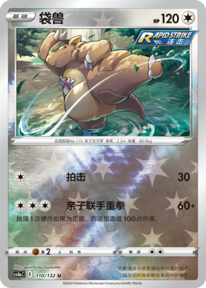 Kangaskhan Card