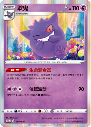 Gengar Card