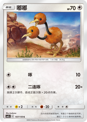 Doduo Card