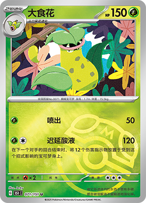 Victreebel Card