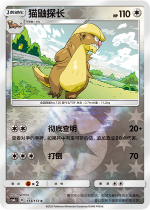 Gumshoos Card