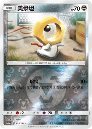 Meltan Card