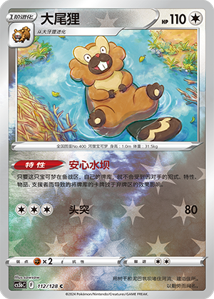Bibarel Card