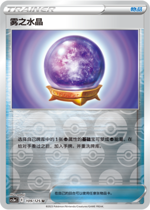 [Trainer] Fog Crystal Card