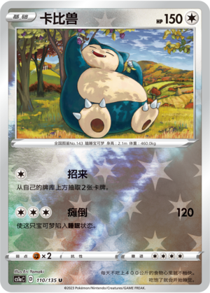 Snorlax Card