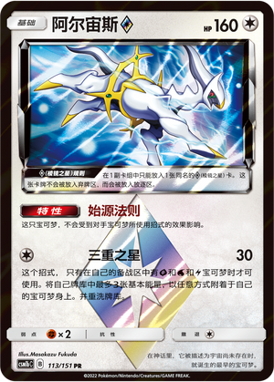 Arceus ◇ Card