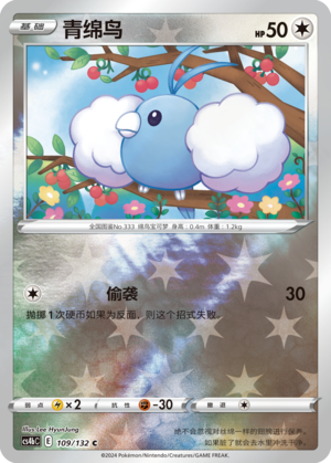 Swablu Card