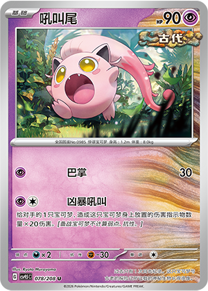 Team Rocket's Ampharos Card
