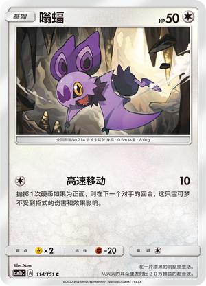 Noibat Card