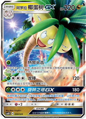 Alolan Exeggutor GX Card
