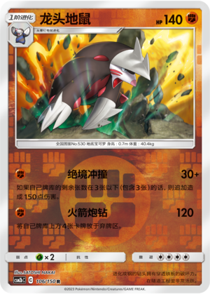 Excadrill Card