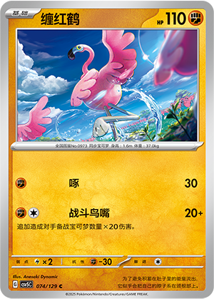 Flamigo Card