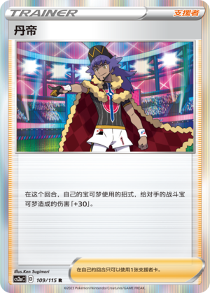 [Trainer] Leon Card