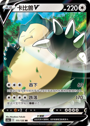 Snorlax V Card