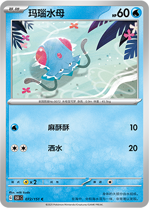 Tentacool Card