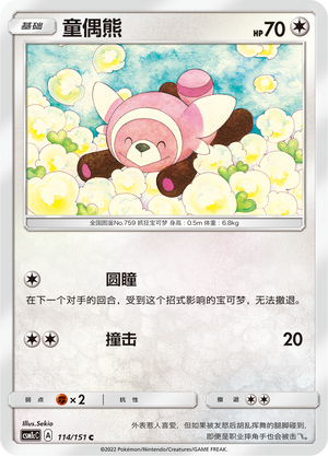 Stufful Card