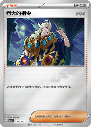 [Trainer] Boss's Orders Card