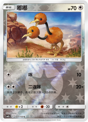 Doduo Card
