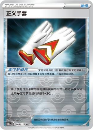 [Trainer] Justification Gloves Card