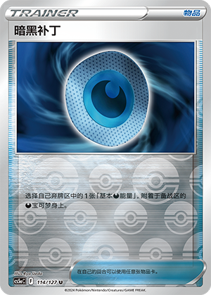 [Trainer] Dark Patch Card