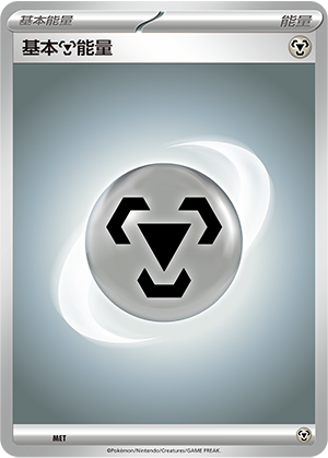 Basic Metal Energy Card