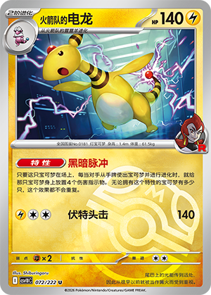 Team Rocket's Ampharos Card