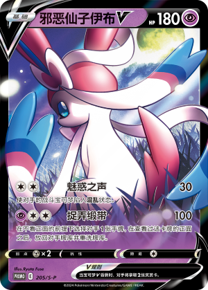 Dark Sylveon V Card