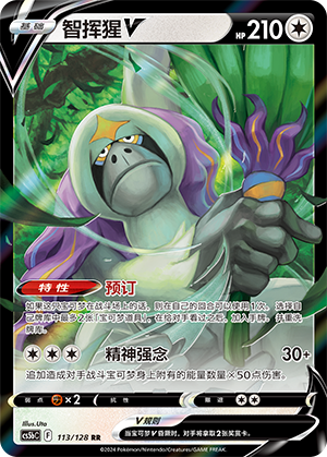 Oranguru V Card