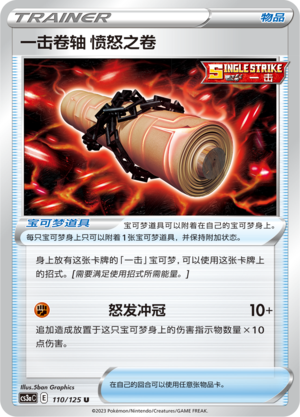 [Trainer] Scroll of Anger (Single Strike) Card