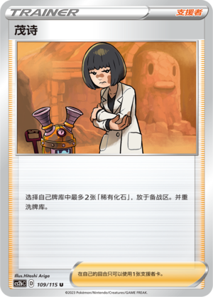 [Trainer] Crasher Wake Card