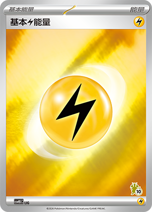 Basic Lightning Energy Card