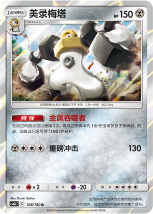 Melmetal Card