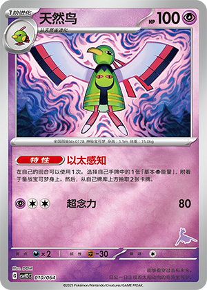 Xatu Card
