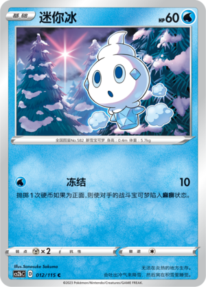 Vanillite Card