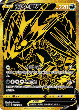 Eternatus V Card