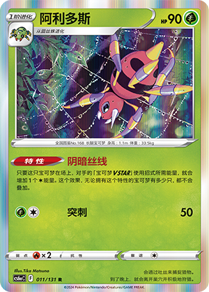 Ariados Card