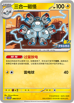 Magneton 三合一磁怪 388/SV-P