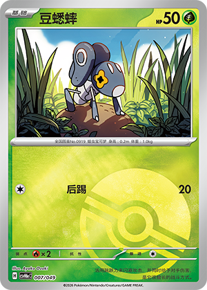 Nymble 豆蟋蟀 007/049
